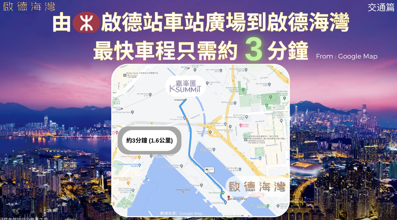 由啟德站車站廣場到啟德海灣約3分鐘